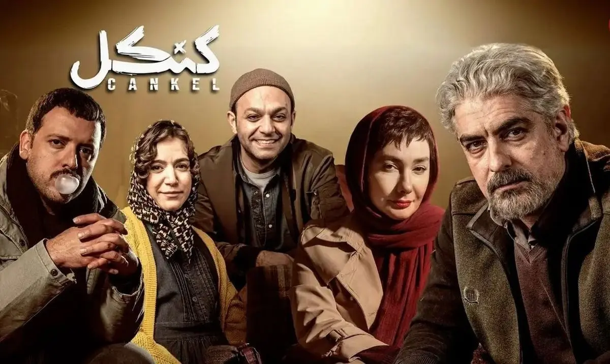 دانلود سریال کنکل