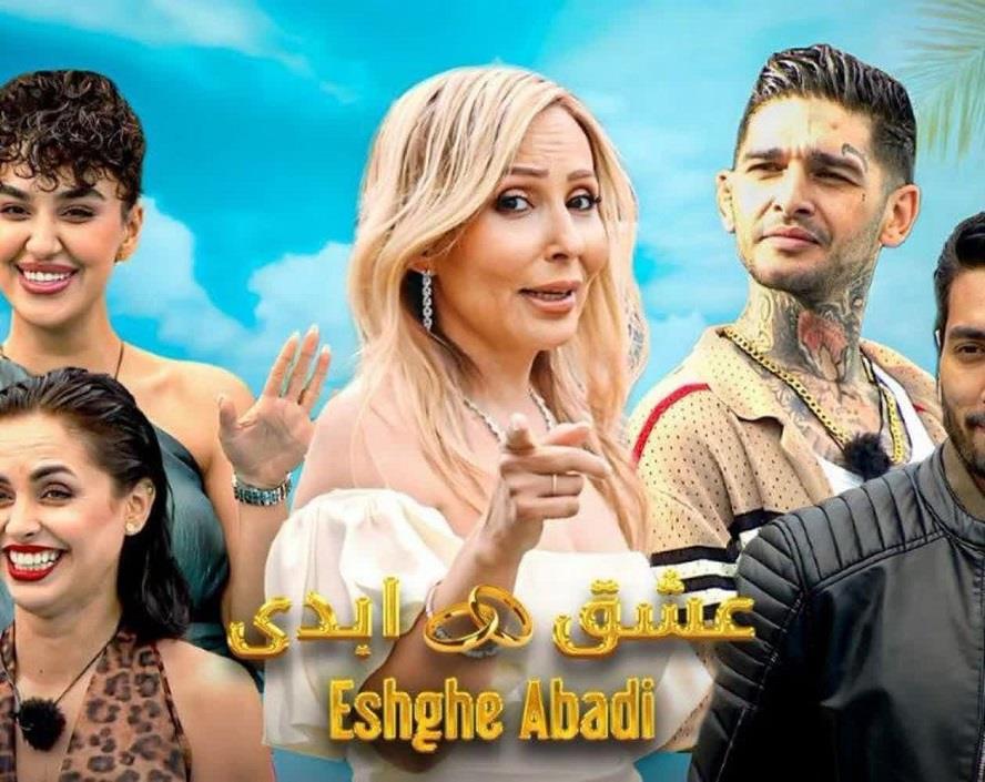 دانلود برنامه عشق ابدی – Eshghe Abadi